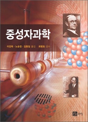 중성자과학