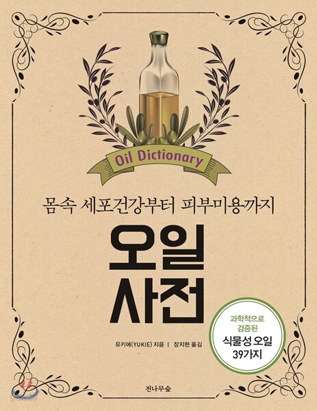 오일 사전