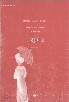 레헨따 2