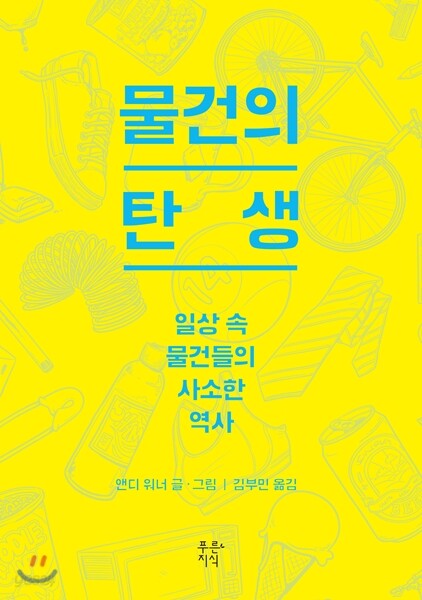 물건의 탄생