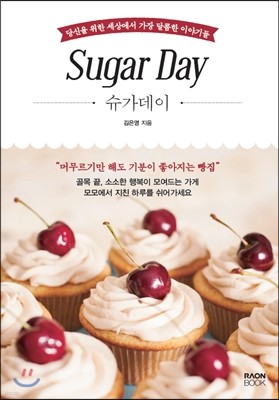 Sugar Day( )
