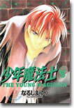 少年魔法士 5