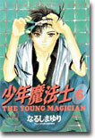 少年魔法士 6