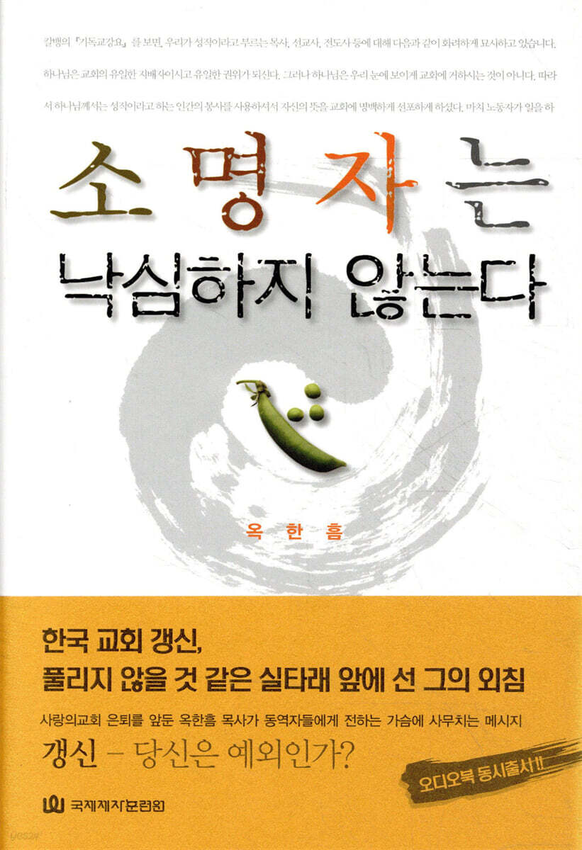 소명자는 낙심하지 않는다