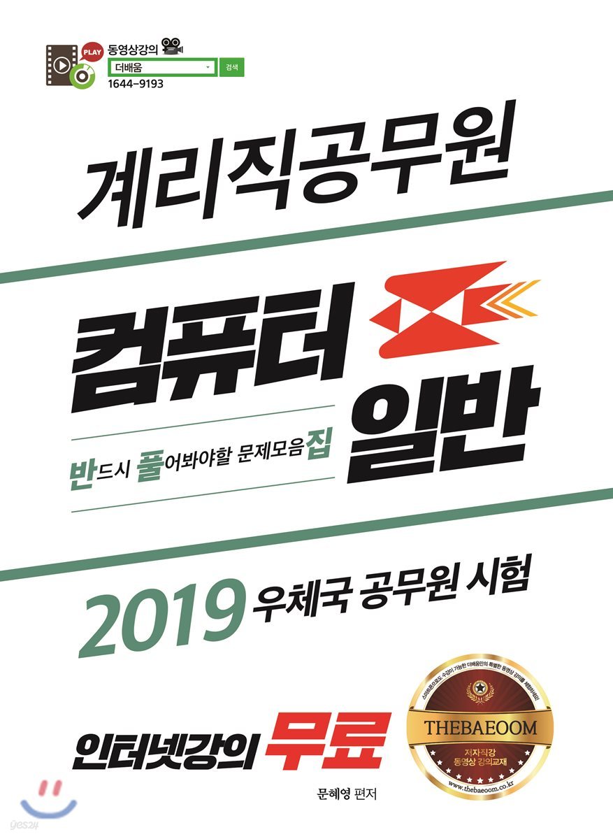 2019 계리직 컴퓨터일반 문제집 반풀집