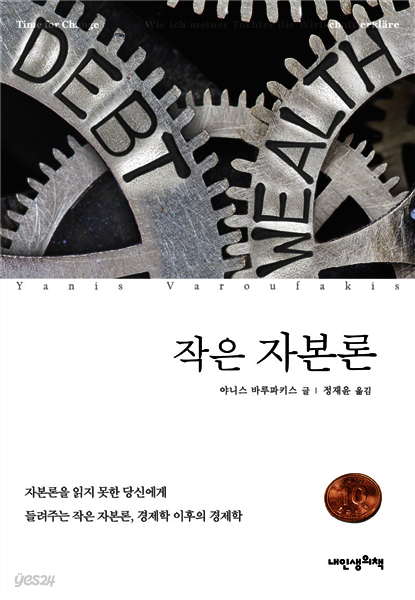 작은 자본론