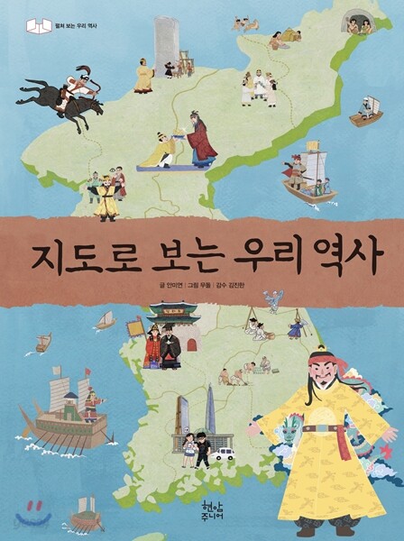 지도로 보는 우리 역사