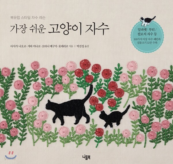 가장 쉬운 고양이 자수