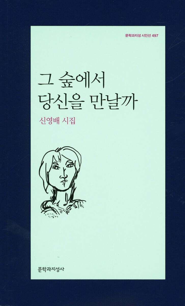 그 숲에서 당신을 만날까