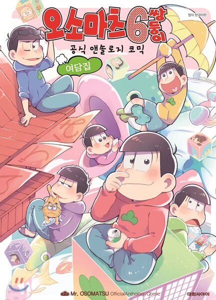 오소마츠 6쌍둥이 공식 앤솔로지 여담집