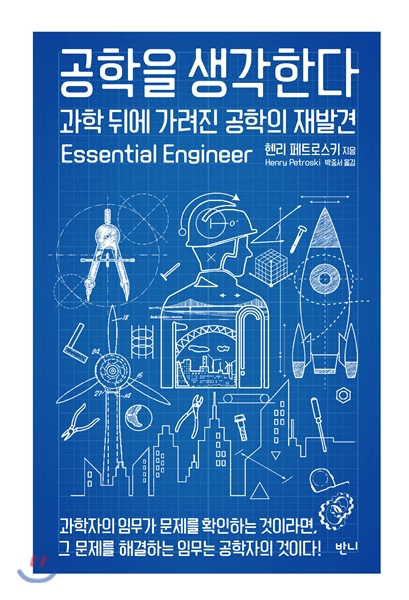 공학을 생각한다