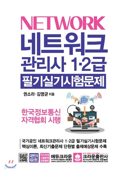 네트워크관리사 1·2급 필기실기 시험문제