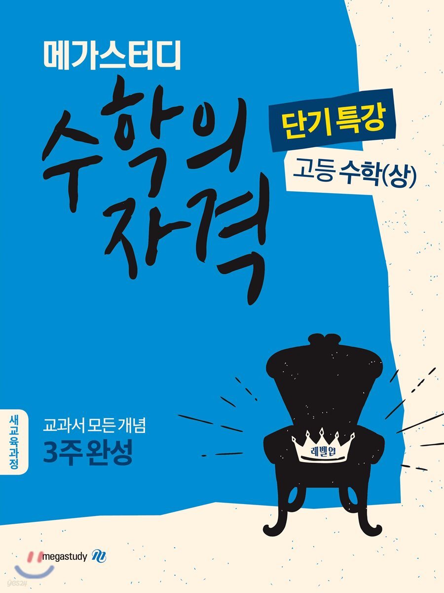 수학의 자격 고등 수학 (상)