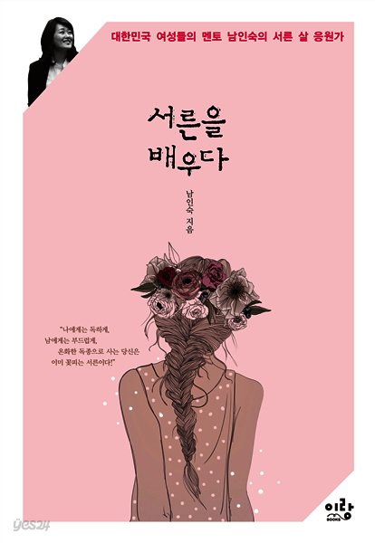 서른을 배우다