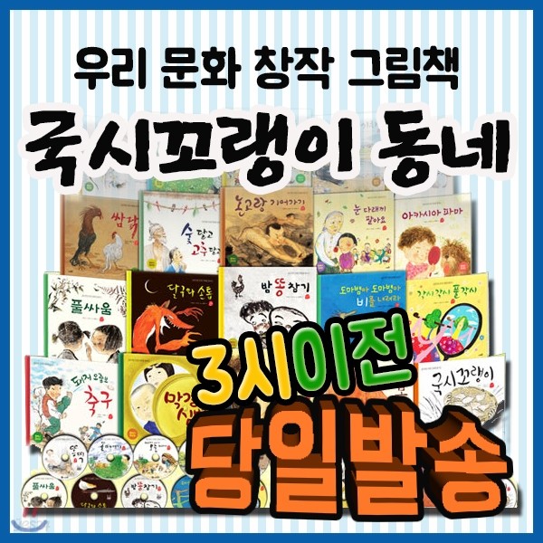 국시꼬랭이 동네시리즈 (총44종) 우리문화 창작동화