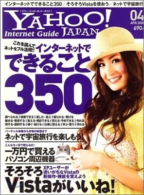 [정기구독]YAHOO! Internet Guide (월간)