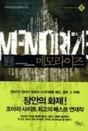 메모라이즈(1~6완)작은책(퓨전) 