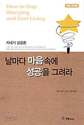 날마다 마음속에 성공을 그려라