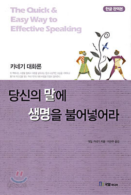 당신의 말에 생명을 불어넣어라