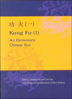 Kung Fu (I): Student Exercise Manual