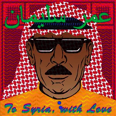 Omar Souleyman — To Syria With Love 앨범 커버