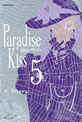 Paradise Kiss 파라다이스 키스 5