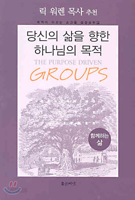 당신의 삶을 향한 하나님의 목적