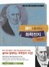 볼타가 들려주는 화학전지 이야기 - 과학자들이 들려주는 과학이야기 71 (아동/상품설명참조/2)