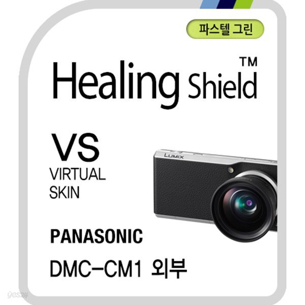 [힐링쉴드] 파나소닉 DMC-CM1 버츄얼스킨-파스텔 그린 1매(HS164008)