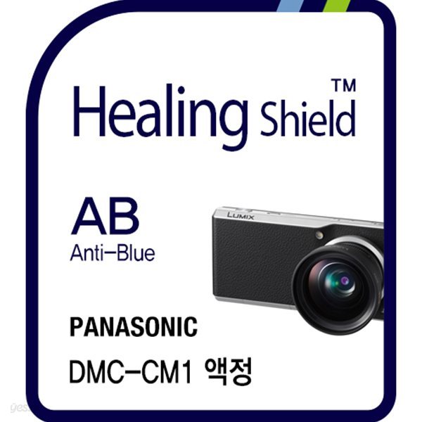 [힐링쉴드] 파나소닉 루믹스 DMC-CM1 3in1 블루라이트차단 충격흡수필름 2매+렌즈 보호필름 1매(HS162190)