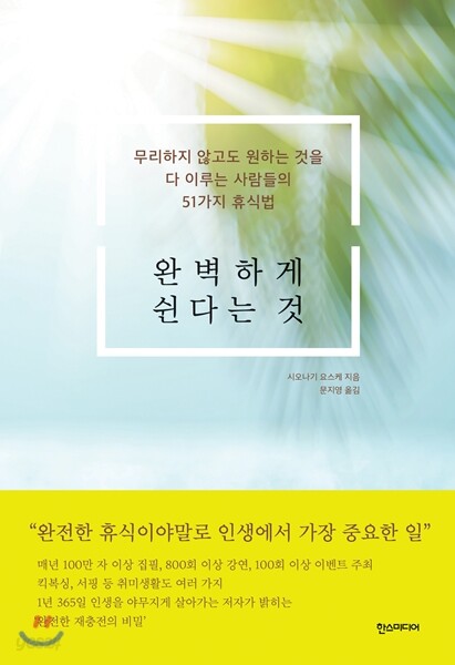 완벽하게 쉰다는 것