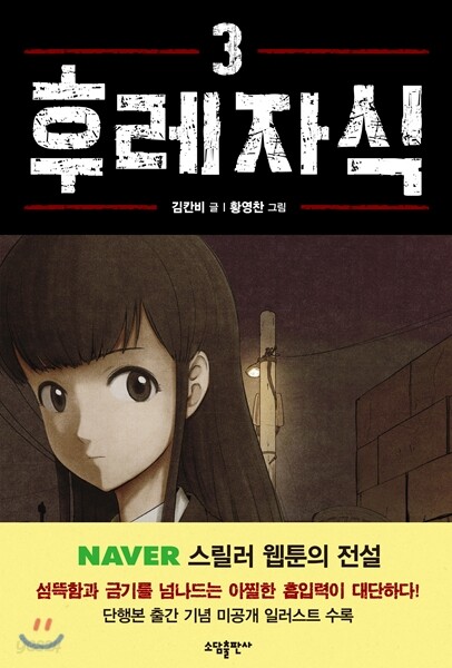후레자식 3