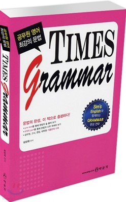 Times Grammar