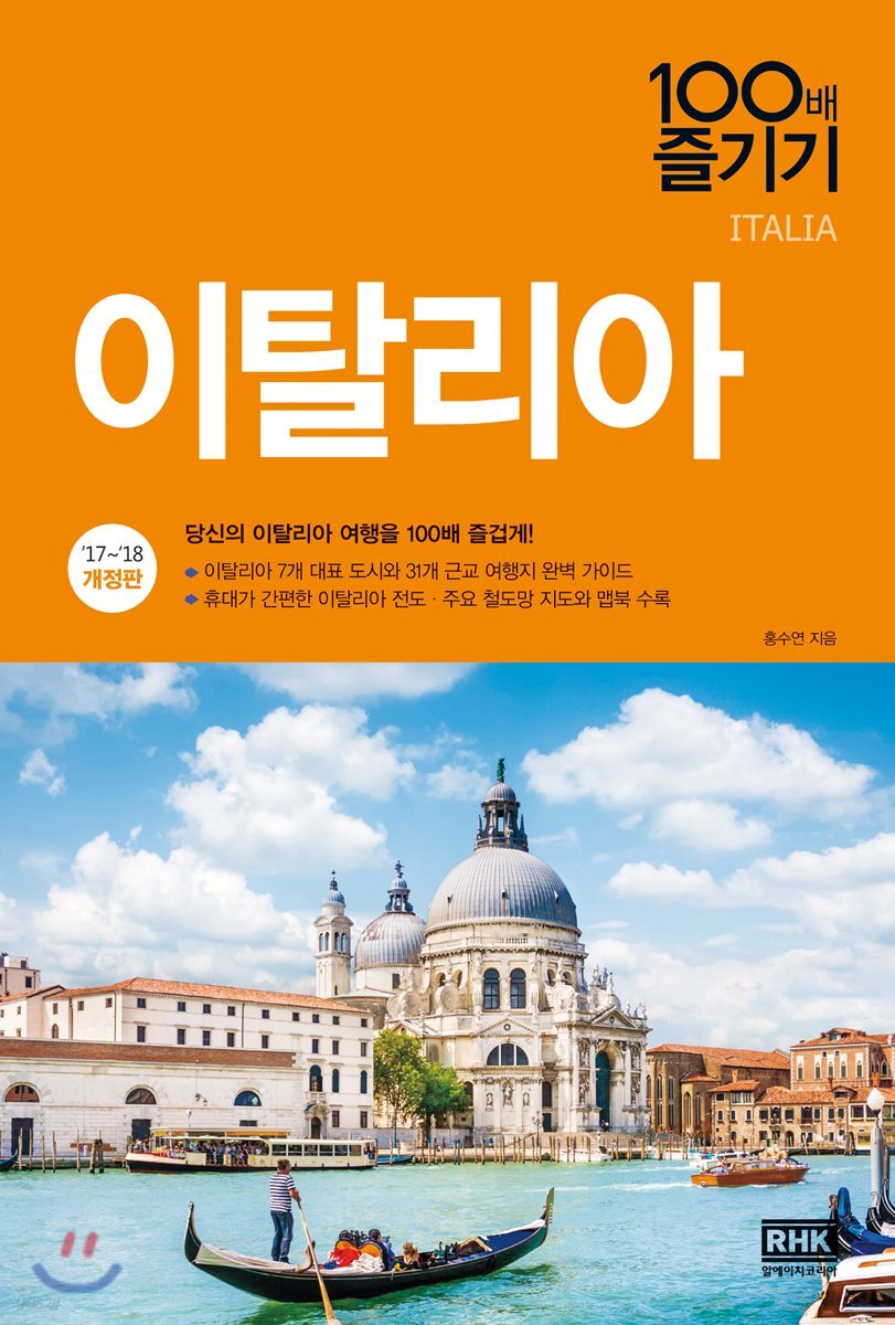 이탈리아 100배 즐기기