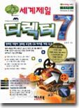 세계제일 디렉터 7