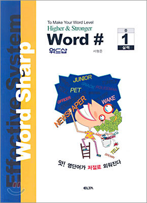 워드샵 Word # 중1 실력편