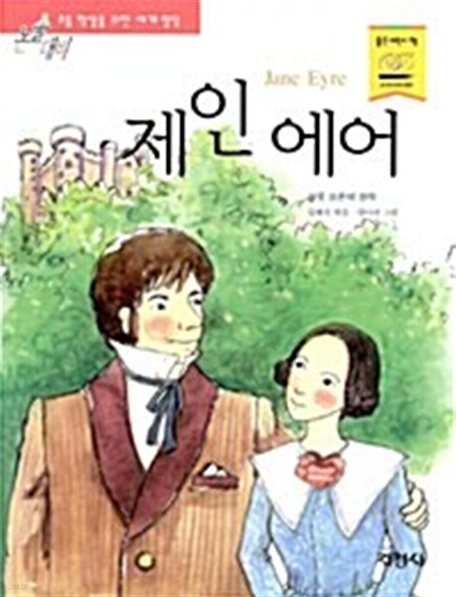 제인 에어