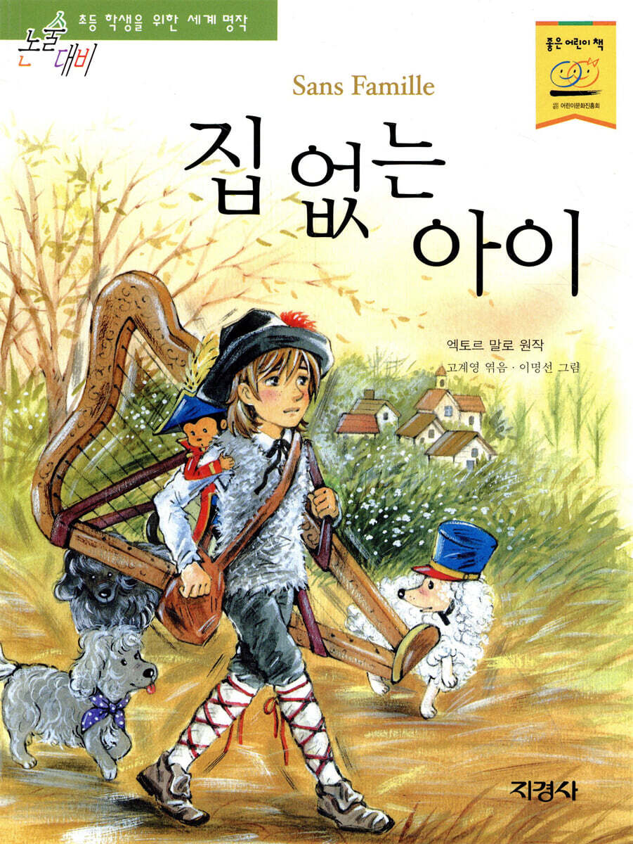 집 없는 아이