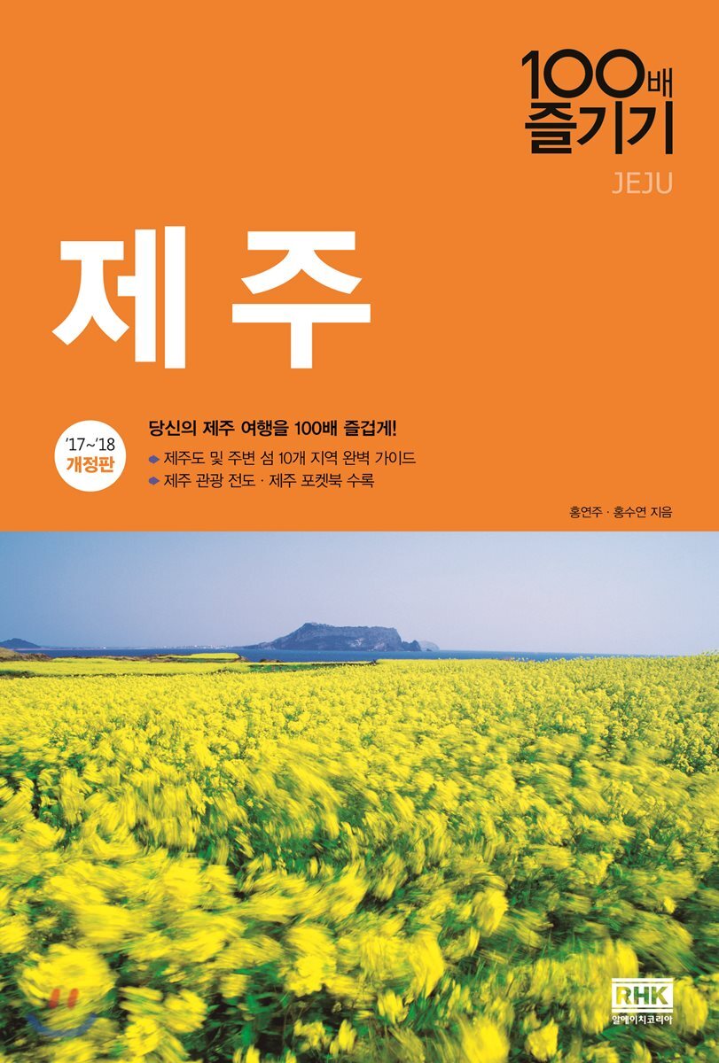 제주 100배 즐기기