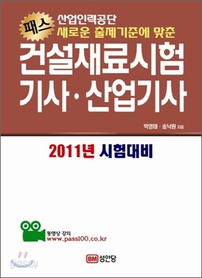패스 건설재료시험 기사 산업기사