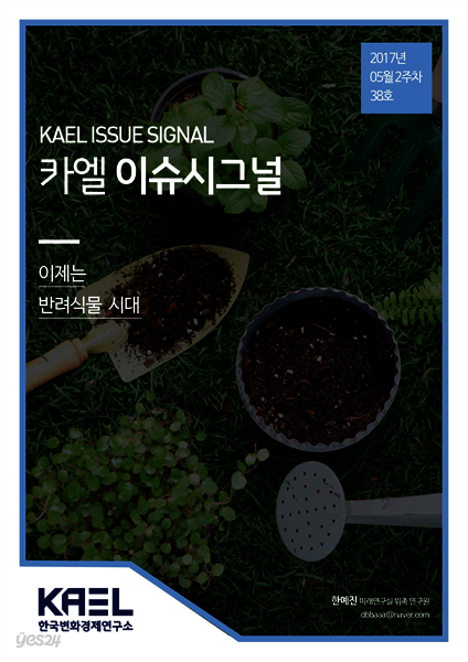 카엘 이슈시그널(KAEL ISSUE SIGNAL)2017_5월2주차_38호