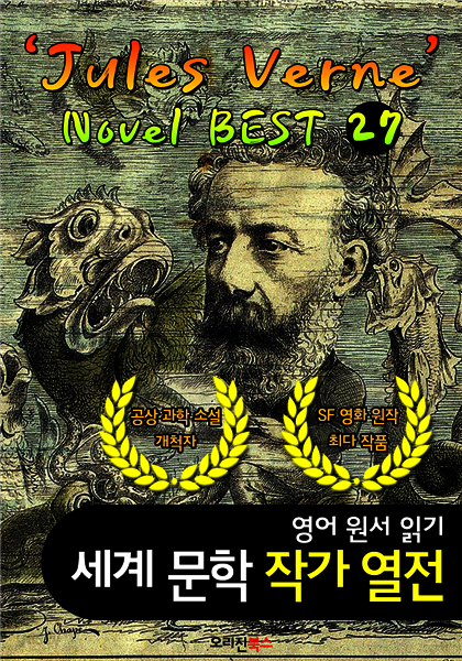 '쥘 베른' 공상 과학 소설 27편 전집 (세계문학 BEST 작가 열전