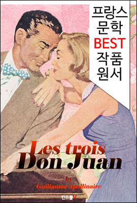   Les trois Don Juan (  BEST ǰ  б!)