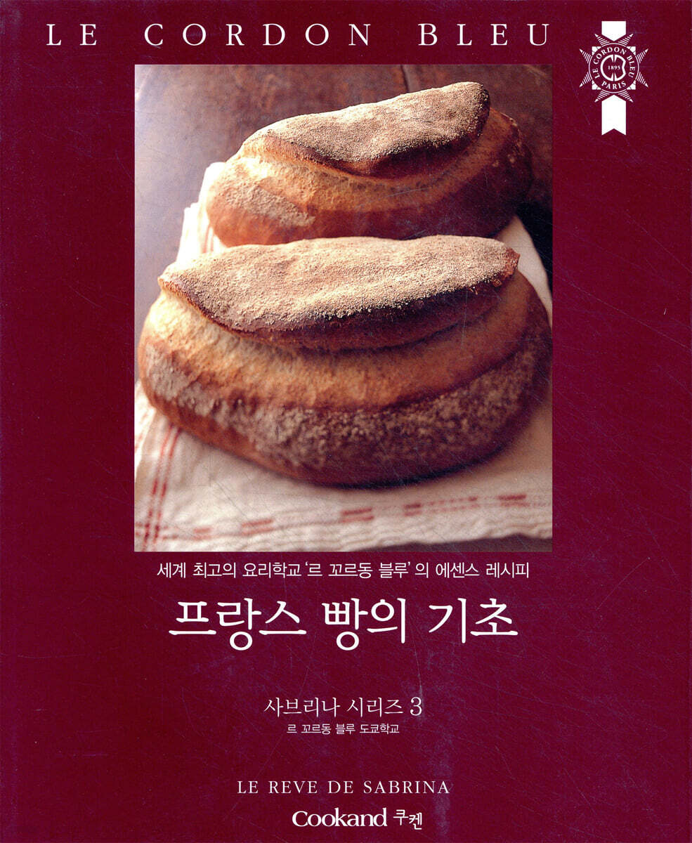프랑스 빵의 기초