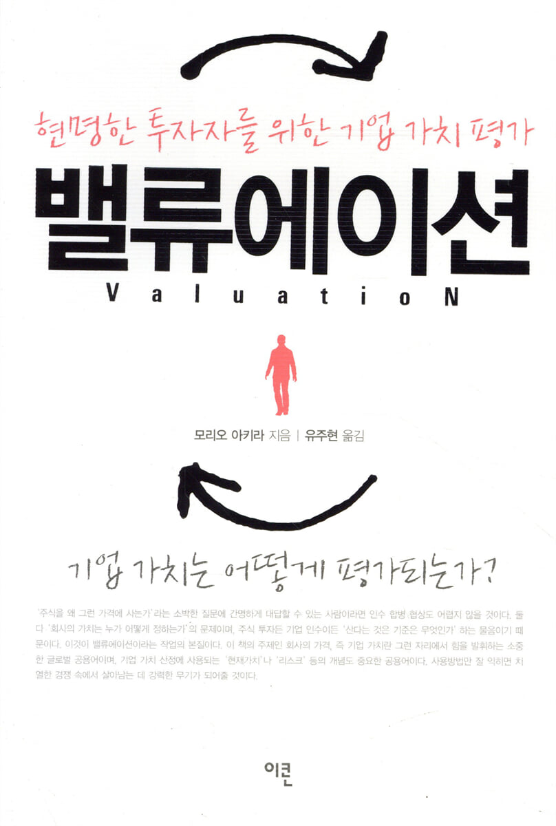 밸류에이션