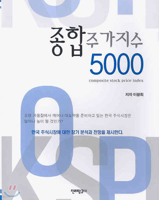 종합주가지수 5000