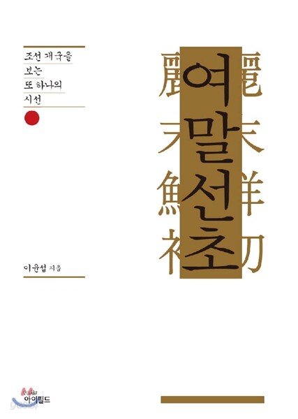 여말선초