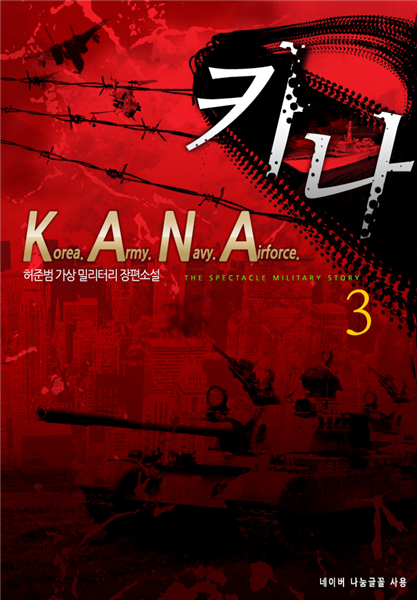 [대여] K.A.N.A 3