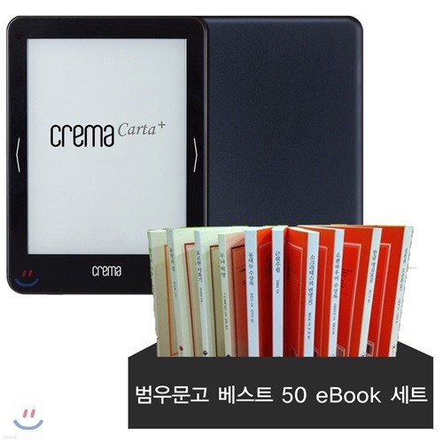 예스24 크레마 카르타 플러스(crema carta+) + 범우문고 베스트 50 eBook 세트