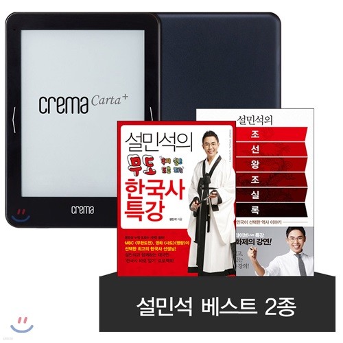 예스24 크레마 카르타 플러스(crema carta+) + 설민석 베스트 2종 eBook 세트